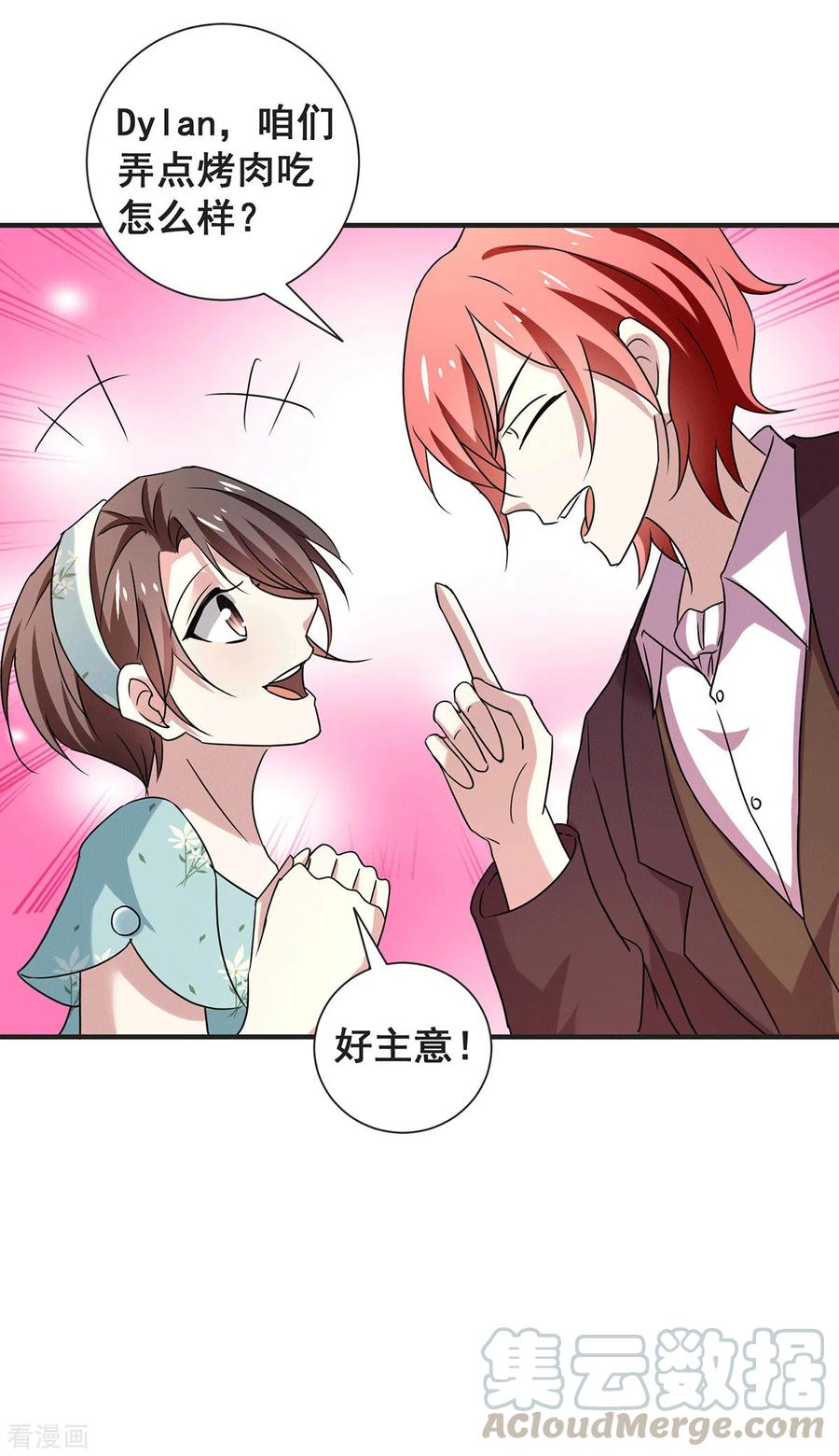 纯情陆少~漫画,第245话 抵达史密斯家族5图