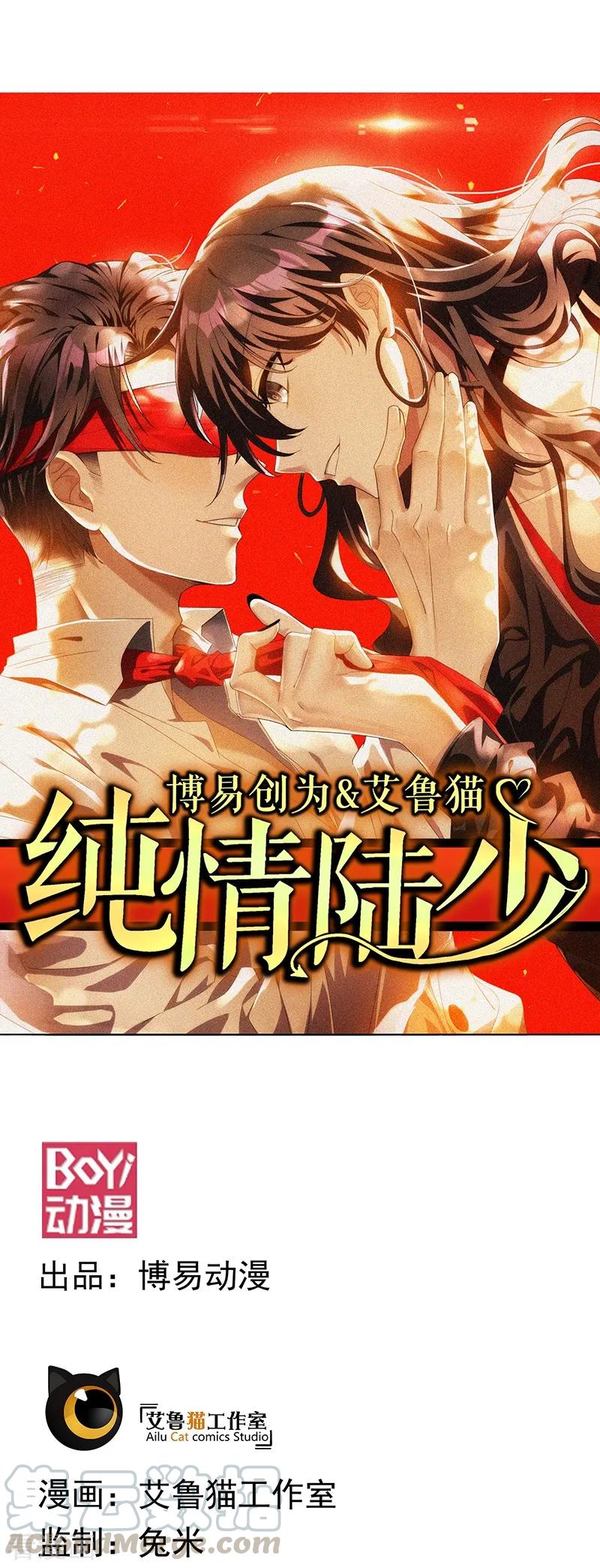 纯情陆少~漫画,第104话 红烧牛肉面1图