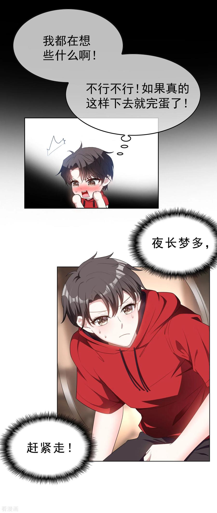 纯情陆少~漫画,第65话 就是搞基不行吗3图