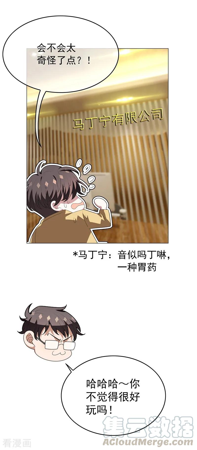 纯情陆少~漫画,第94话 有人来找茬2图