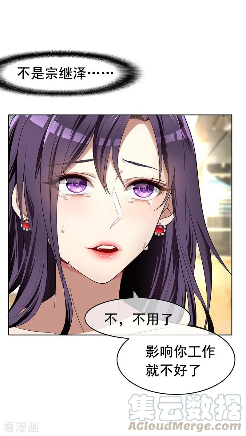 纯情陆少~漫画,第13话 遇见美女2图