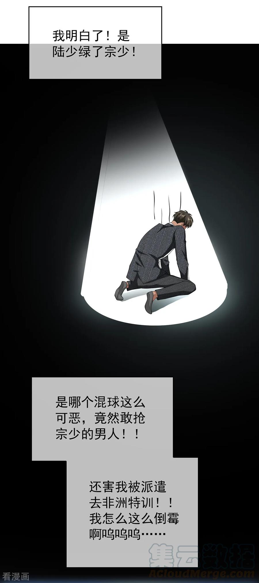 纯情陆少~漫画,第147话 冷战升级5图