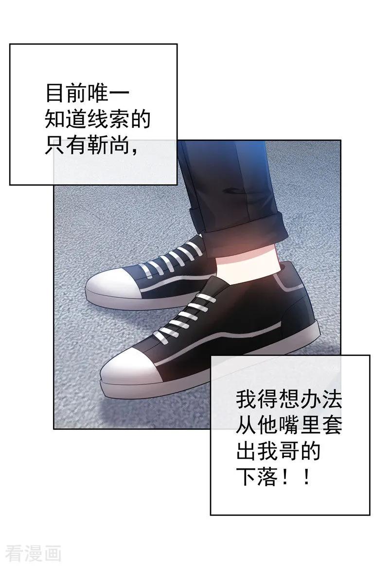 纯情陆少~漫画,第35话 他又双叒叕来了！4图