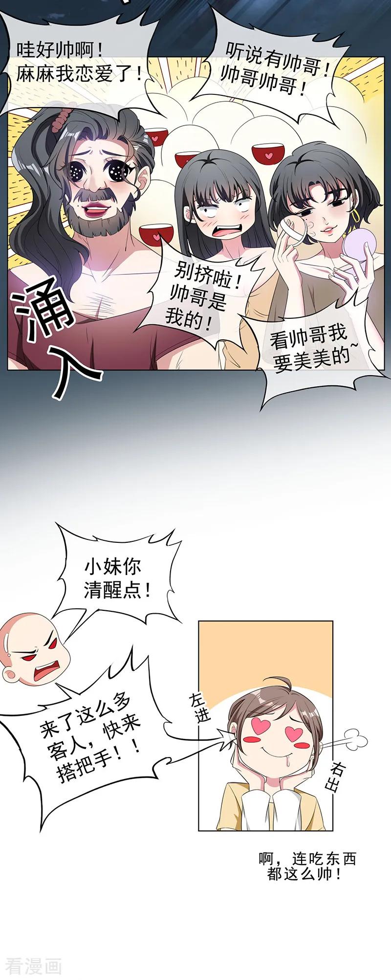 纯情陆少~漫画,第63话 完蛋要翻车3图