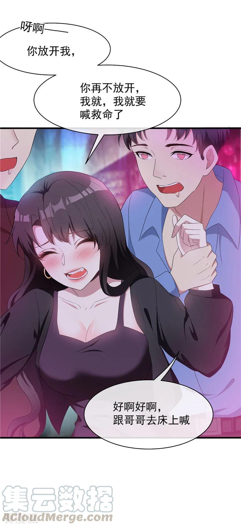 纯情陆少~漫画,第41话 鱼儿上钩！2图