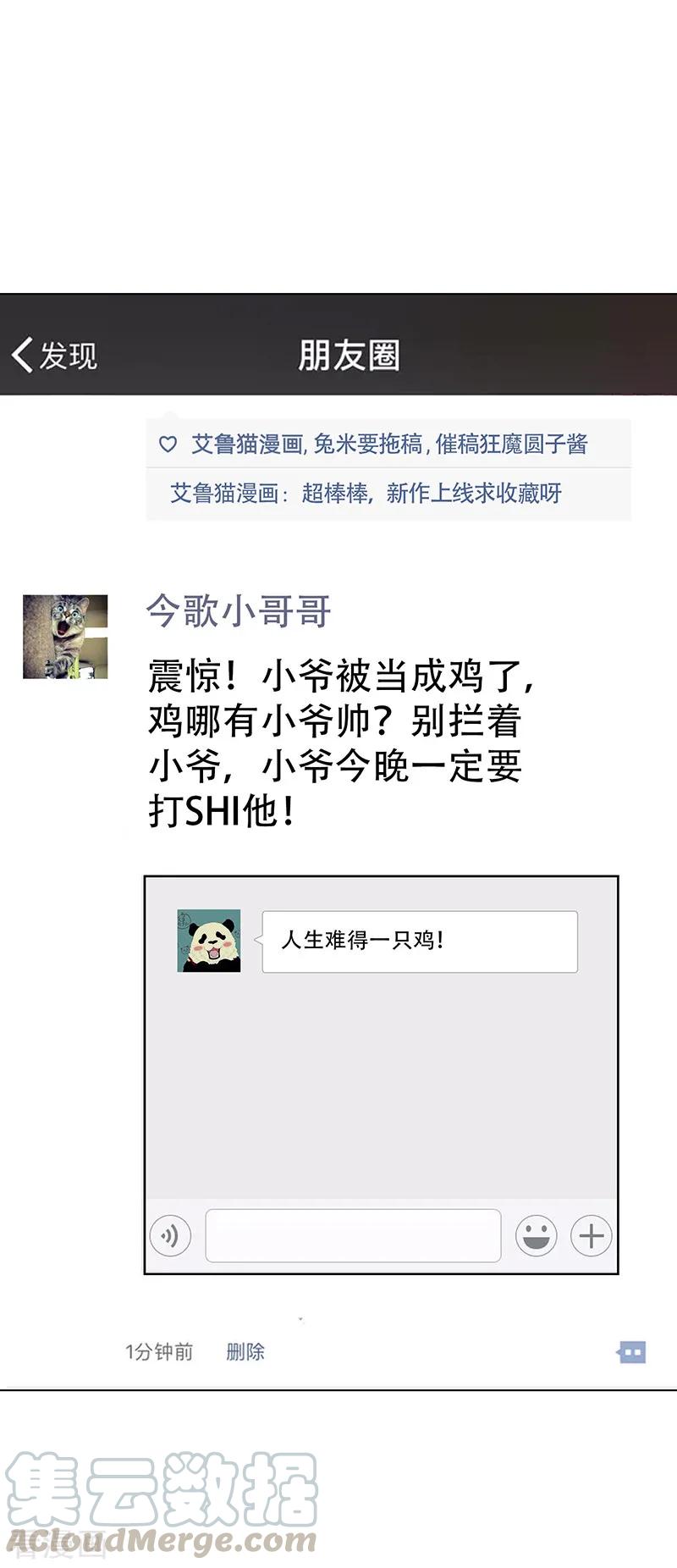 纯情陆少~漫画,第61话 小黑豹的礼物2图