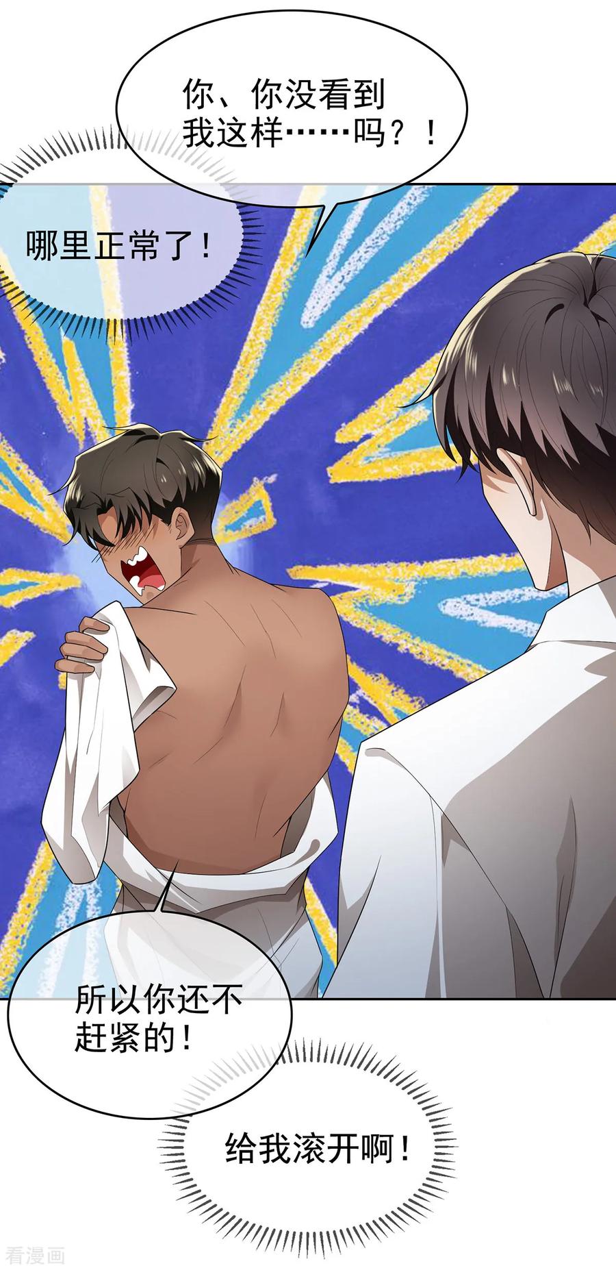 纯情陆少~漫画,第165话 陆少见证宗少出轨？3图