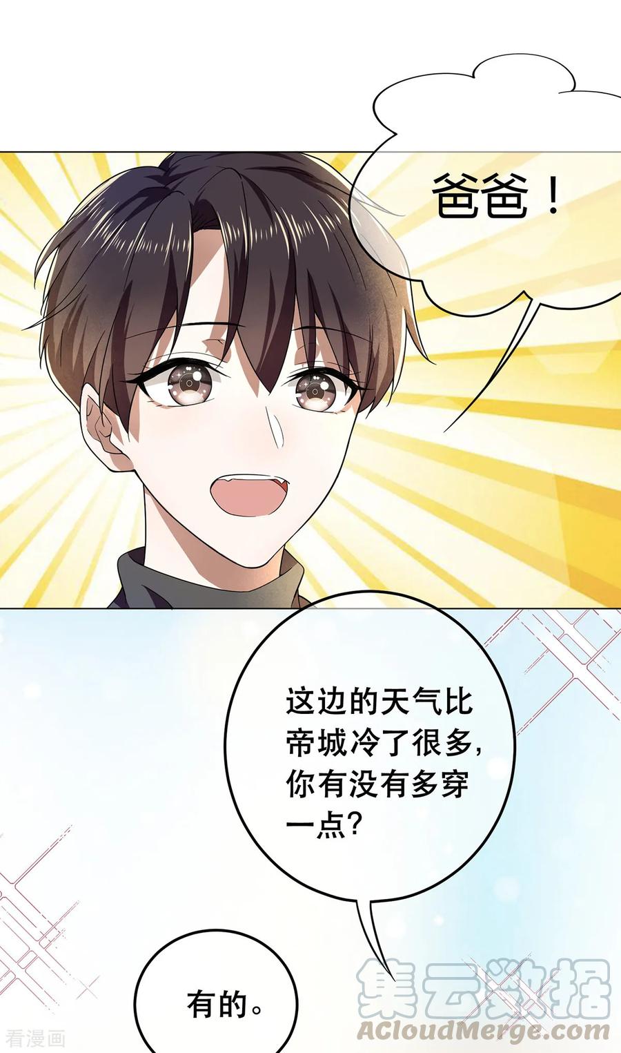 纯情陆少~漫画,第178话 追妻第一步4图