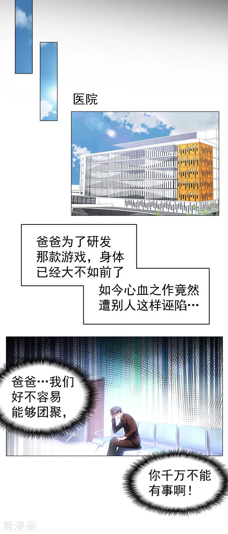 纯情陆少~漫画,第79话 敢动我的人？3图