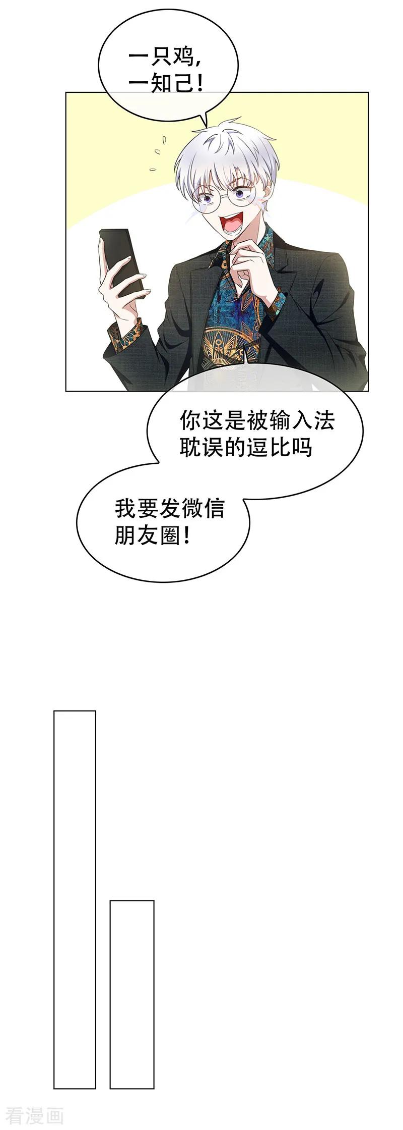 纯情陆少~漫画,第61话 小黑豹的礼物1图