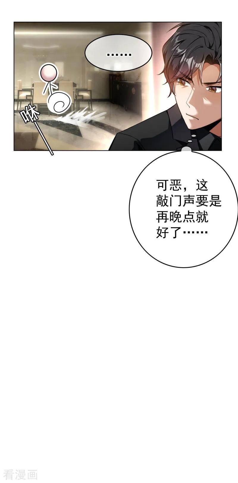 纯情陆少~漫画,第70话 宗少的女人3图