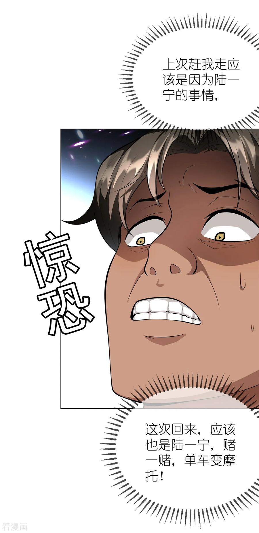 纯情陆少~漫画,第150话 动我的人要付出代价1图