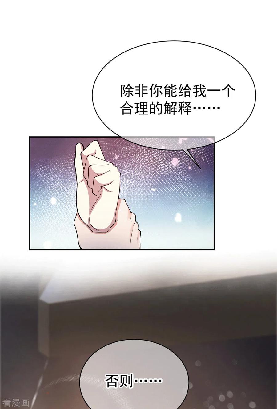 纯情陆少~漫画,第226话 还生气么？2图