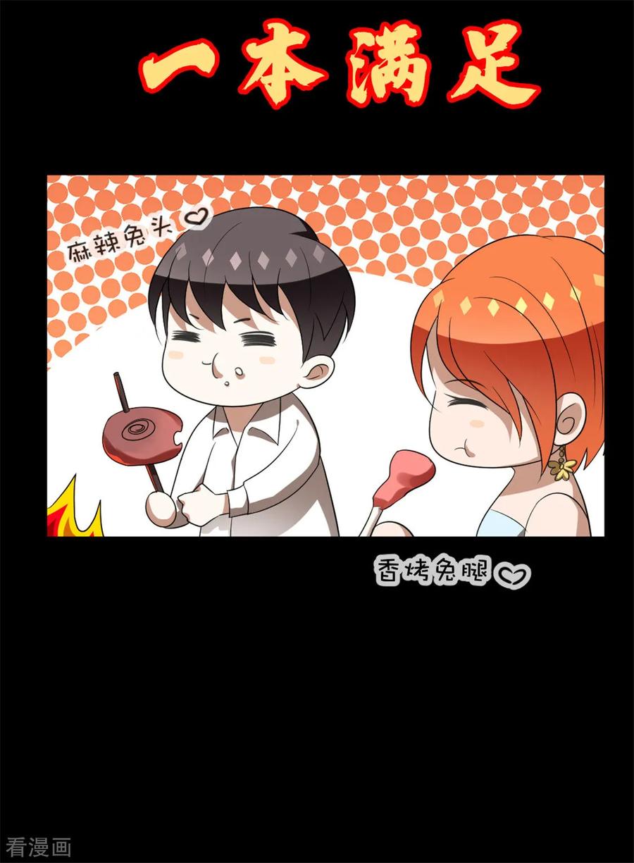 纯情陆少~漫画,第122话 秘密3图