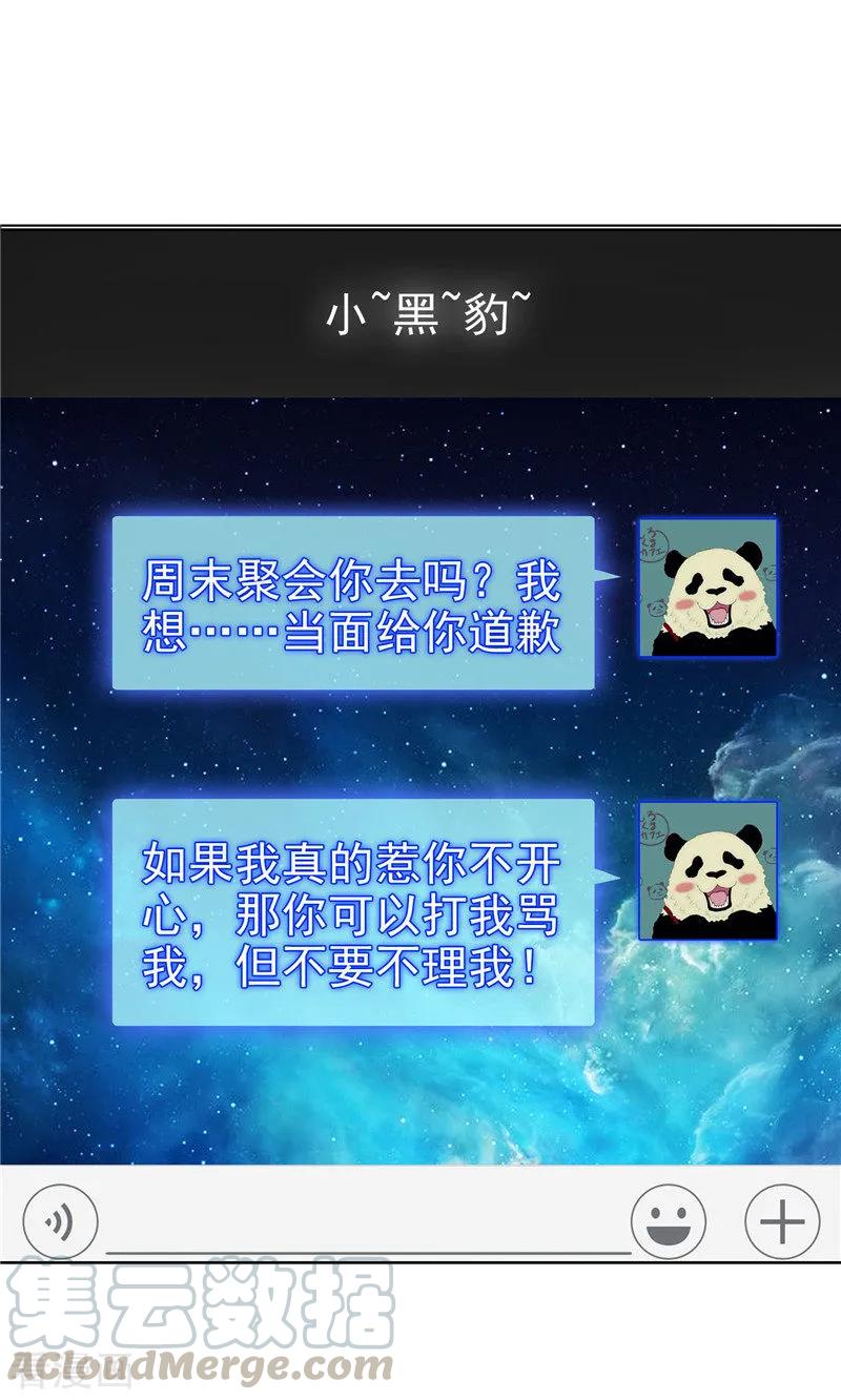 纯情陆少~漫画,第40话 和解5图