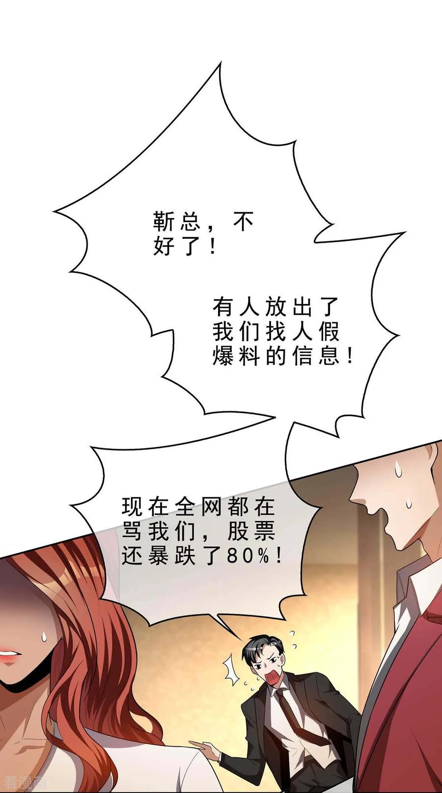 纯情陆少~漫画,第154话 要被下药了！2图