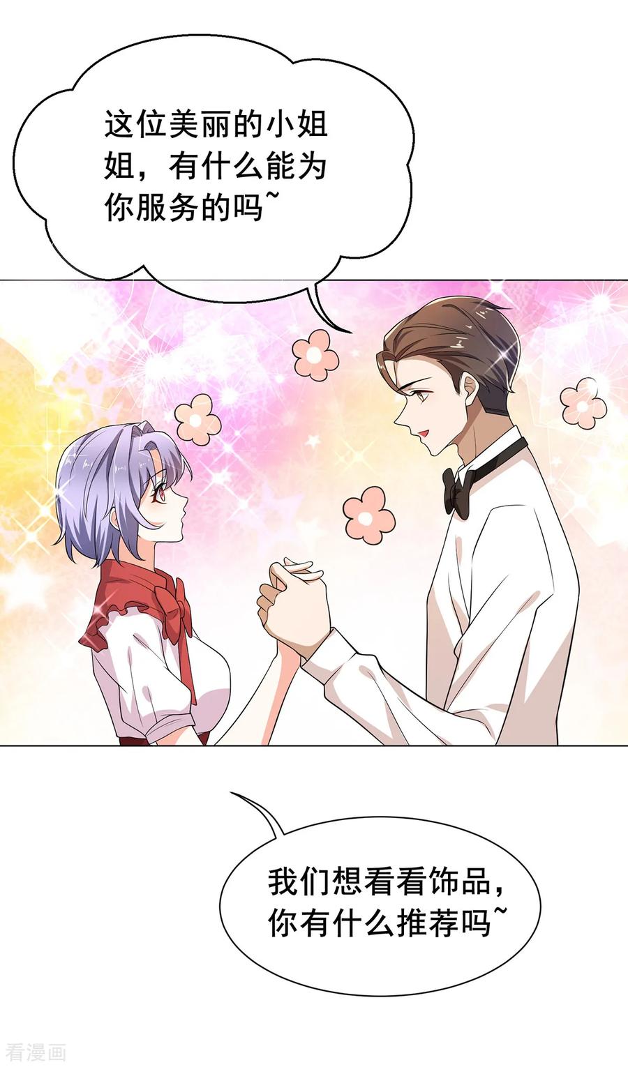 纯情陆少~漫画,第200话 撩汉行动5图