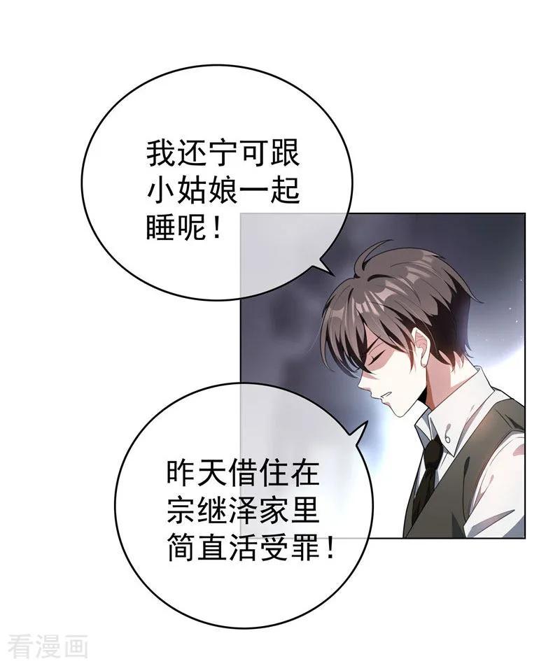 纯情陆少~漫画,第67话 签约发布会3图