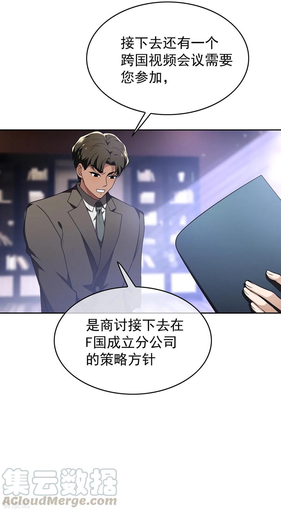 纯情陆少~漫画,第155话 酒后乱……4图