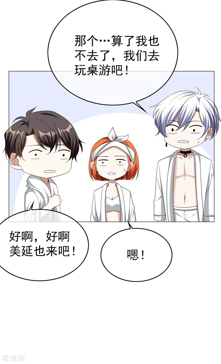 纯情陆少~漫画,第126话 一起泡温泉2图