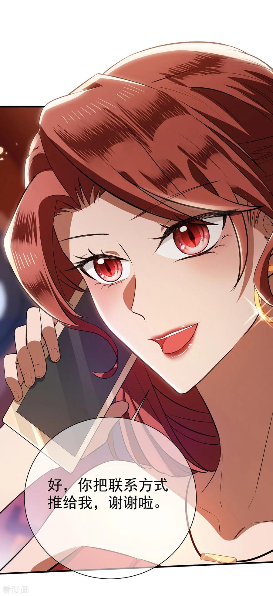 纯情陆少~漫画,第214话 各自算计3图