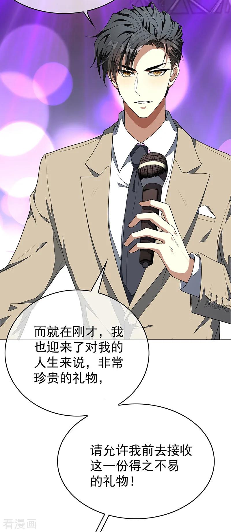 纯情陆少~漫画,第88话 新手机发布会3图