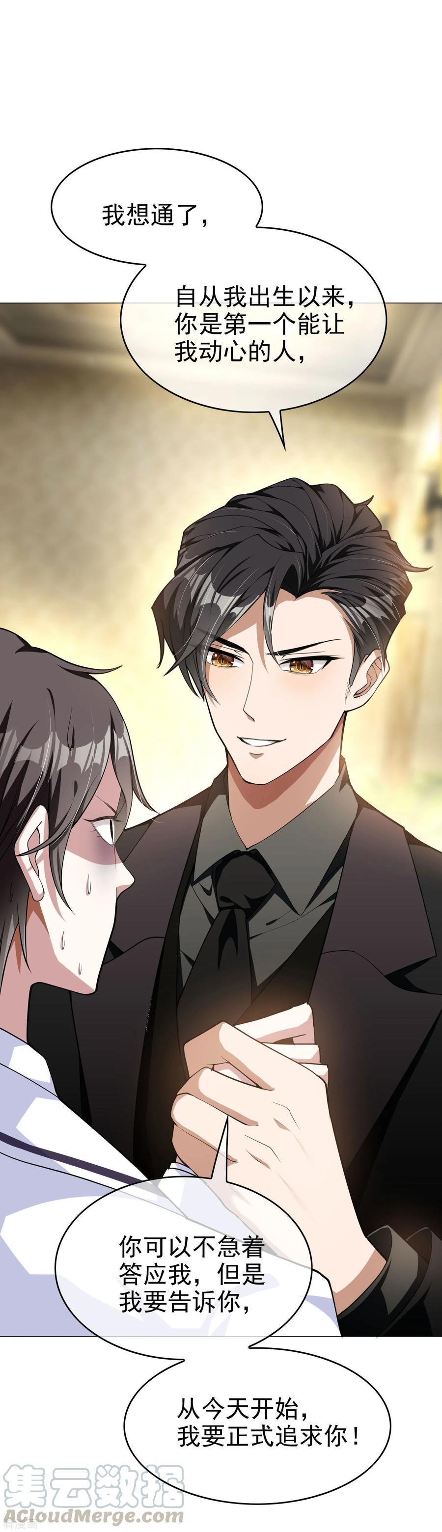 纯情陆少~漫画,第74话 上了我的车就是我的人1图