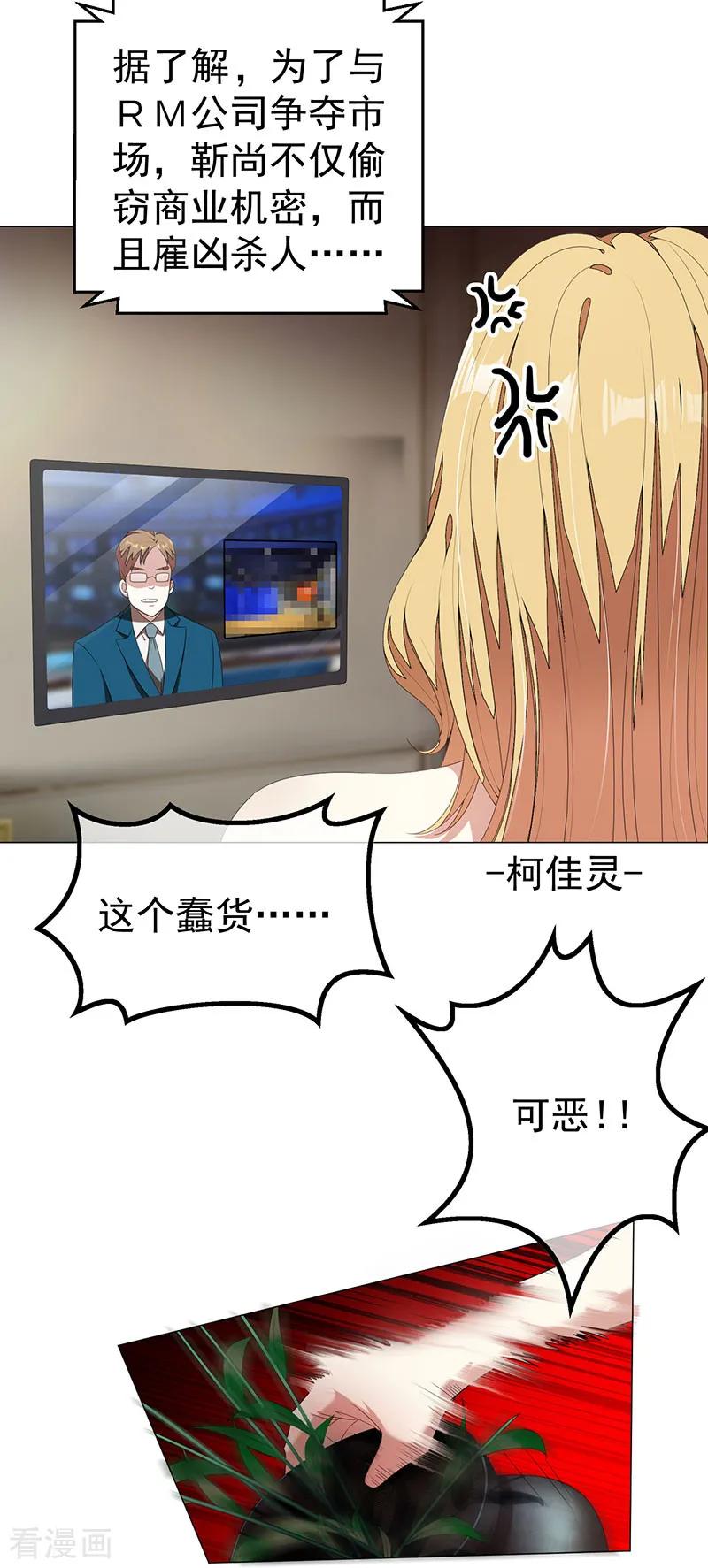 纯情陆少~漫画,第87话 花美男诱惑术3图