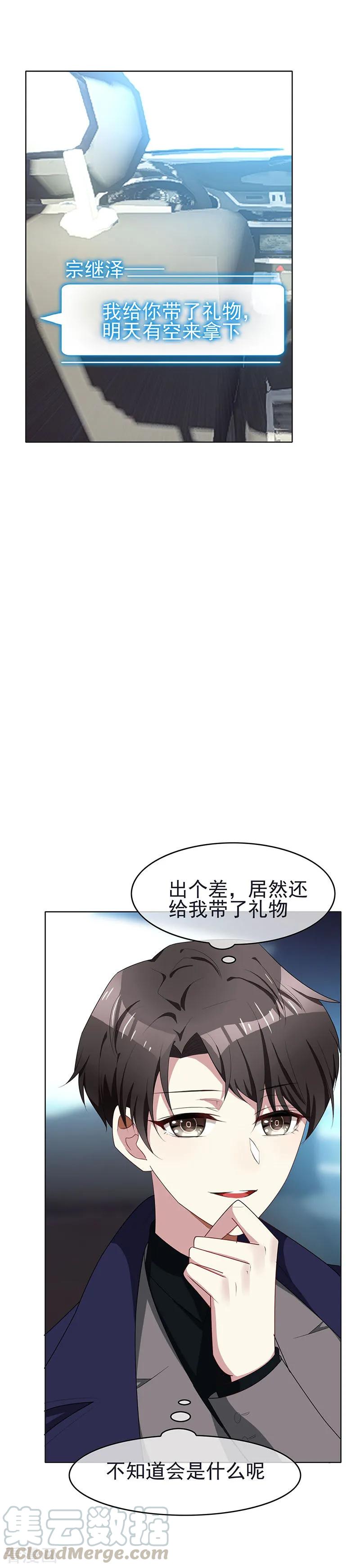 纯情陆少~漫画,第24话 一窝gay2图