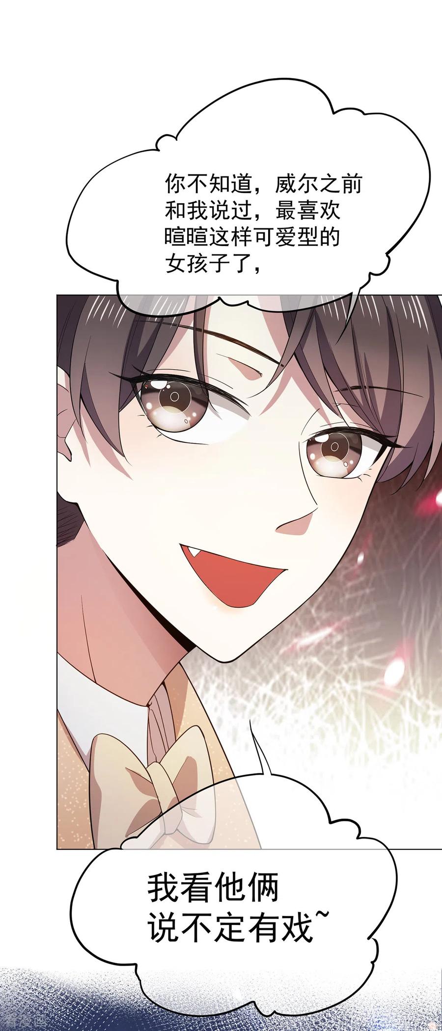 纯情陆少~漫画,第220话 酒会上的暧昧3图