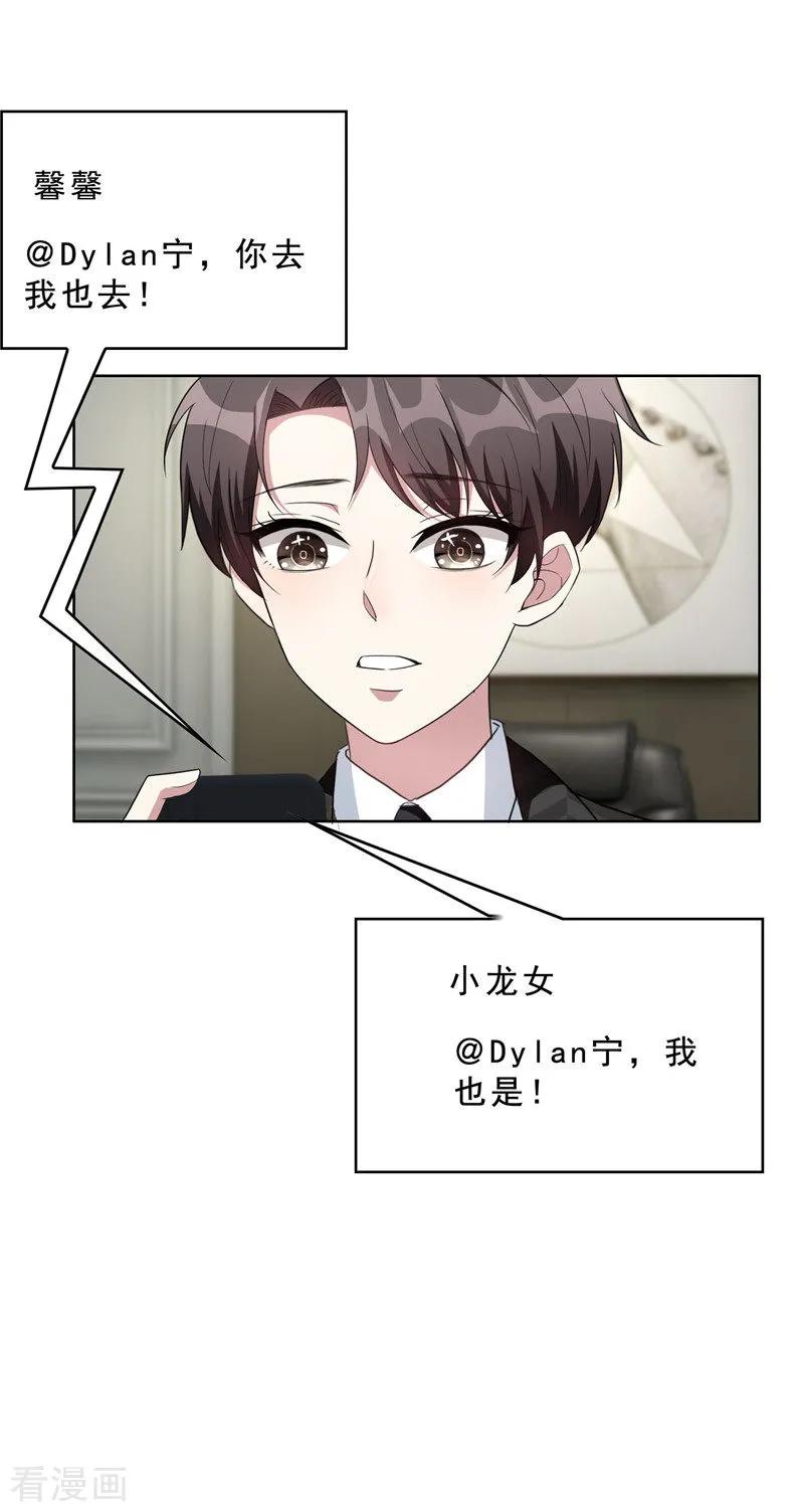 纯情陆少~漫画,第40话 和解3图