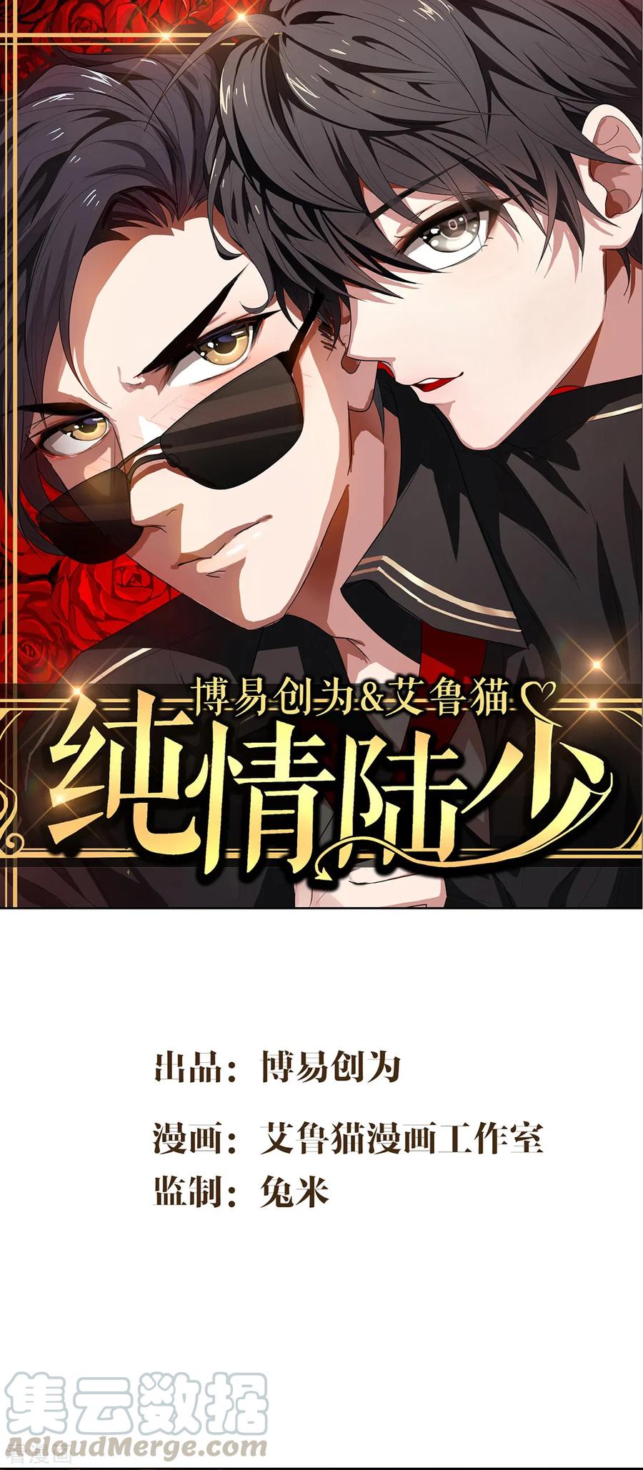 纯情陆少~漫画,第142话 争夺宁宁宣言1图