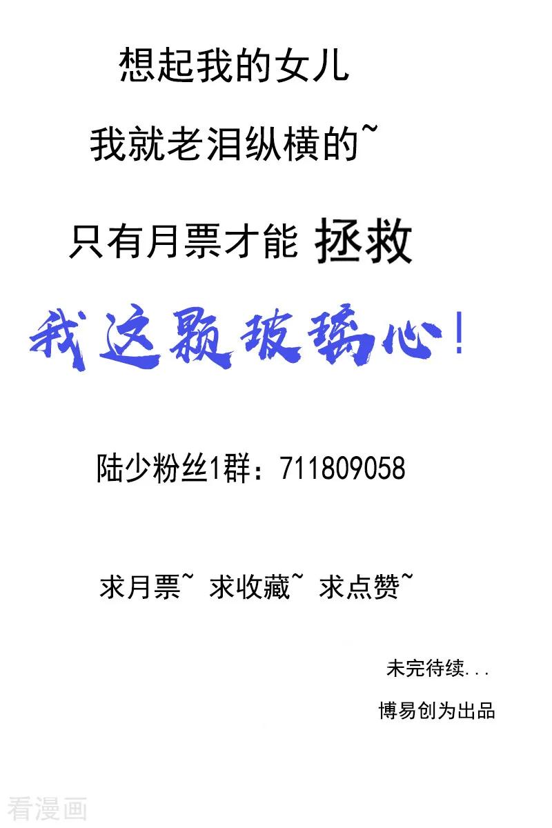 纯情陆少~漫画,第6话 你若不举，便是晴天1图