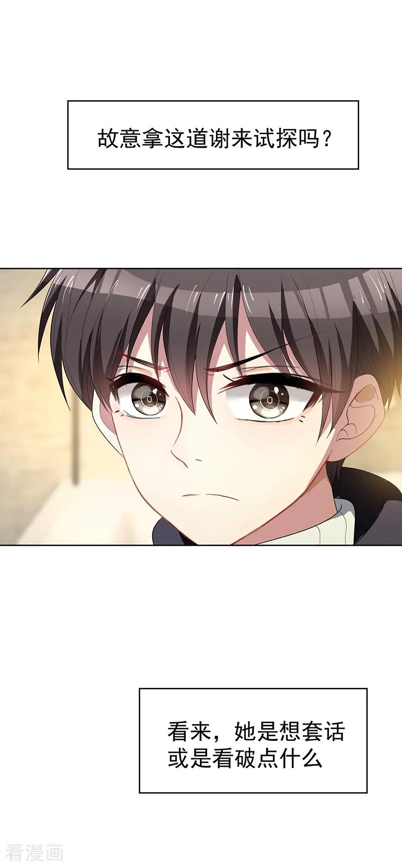 纯情陆少~漫画,第17话 演技炸裂4图