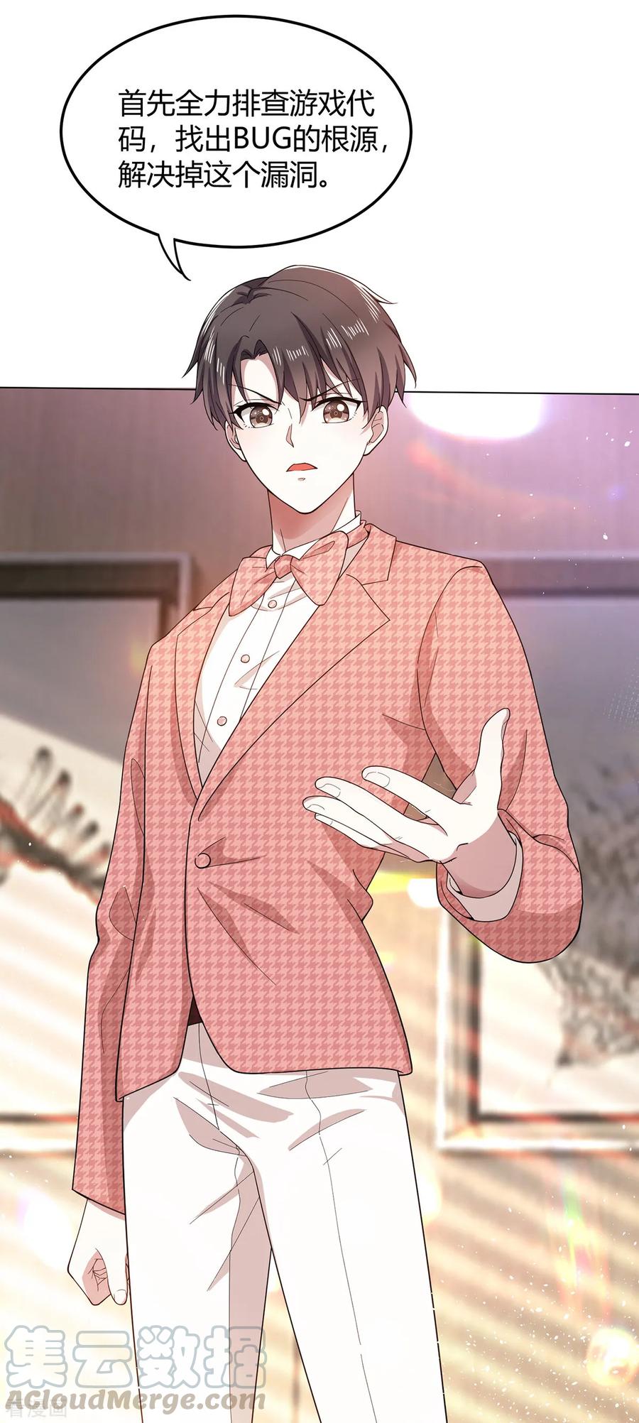 纯情陆少~漫画,第186话 宗少的小心机2图