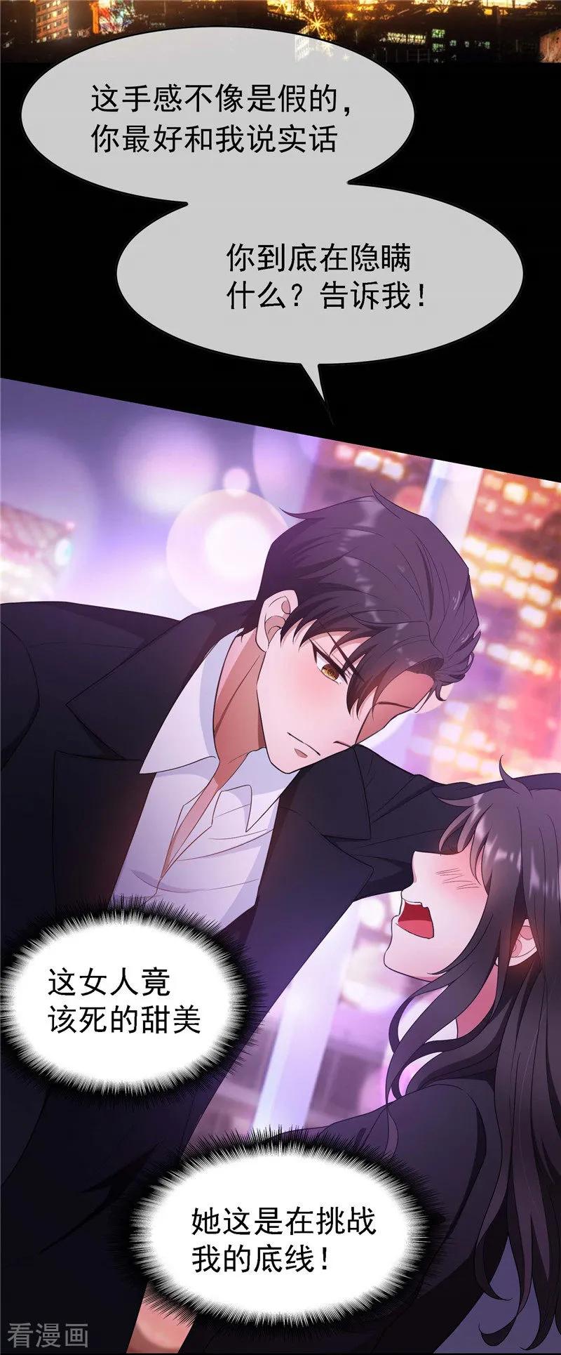 纯情陆少~漫画,第47话 火箭发射3图