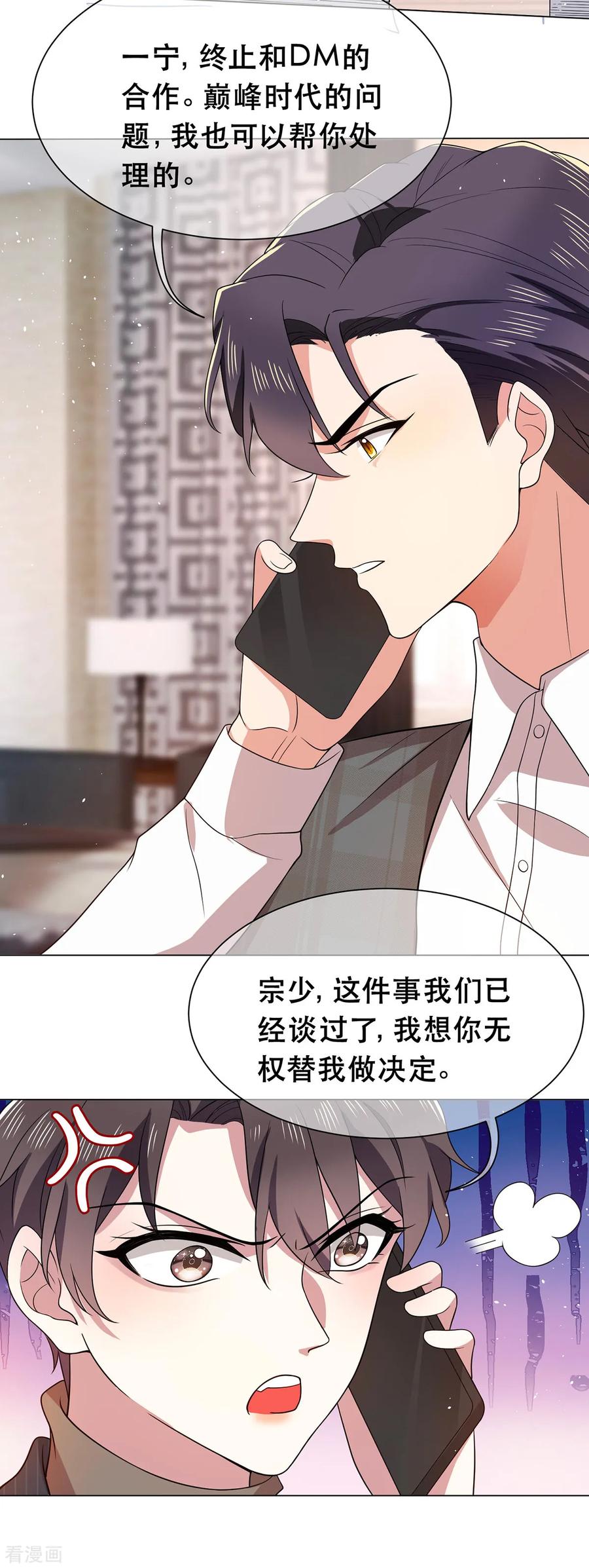 纯情陆少~漫画,第188话 试探1图