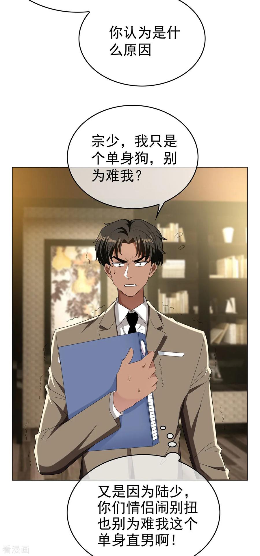 纯情陆少~漫画,第126话 一起泡温泉3图