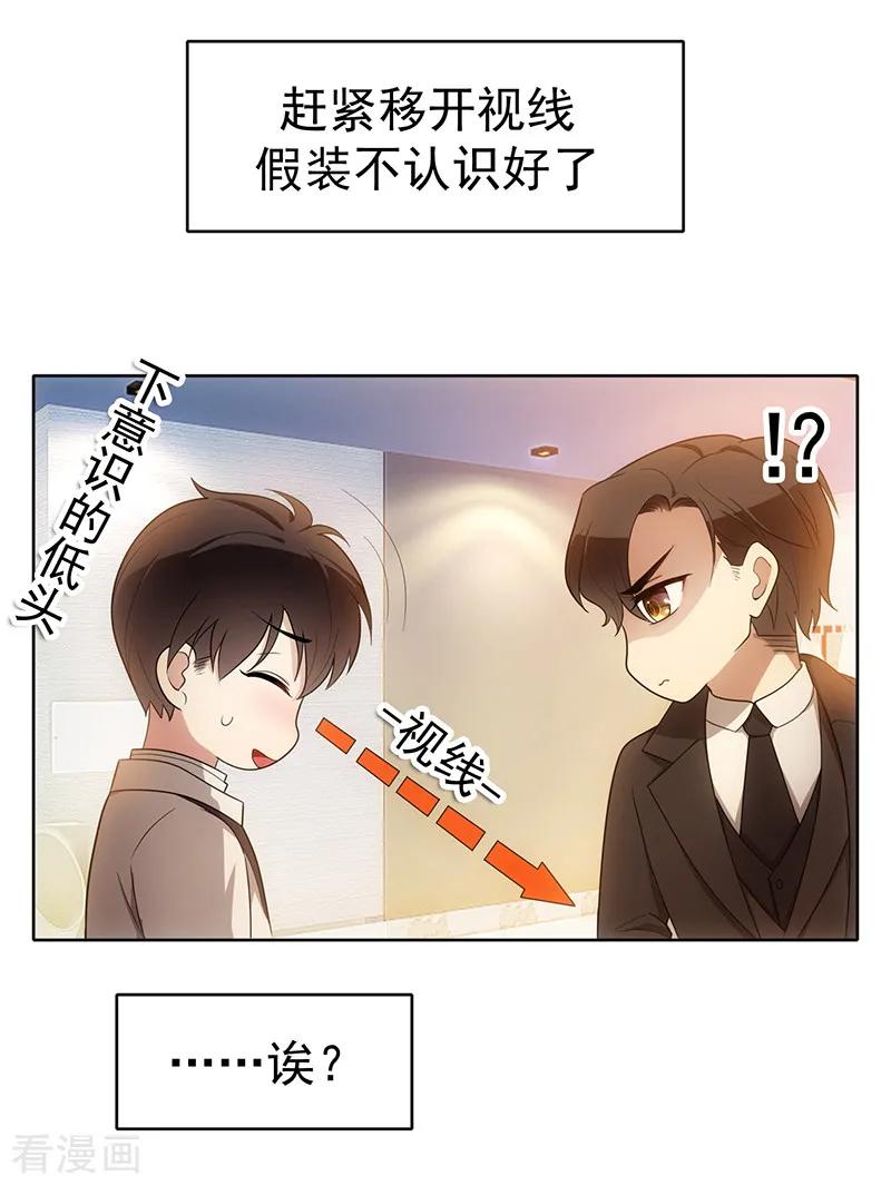 纯情陆少~漫画,第7话 不就是被壁咚了！1图