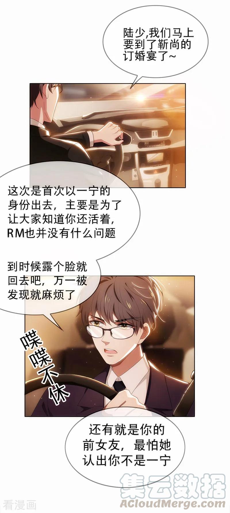 纯情陆少~漫画,第4话 参加前女友婚礼4图