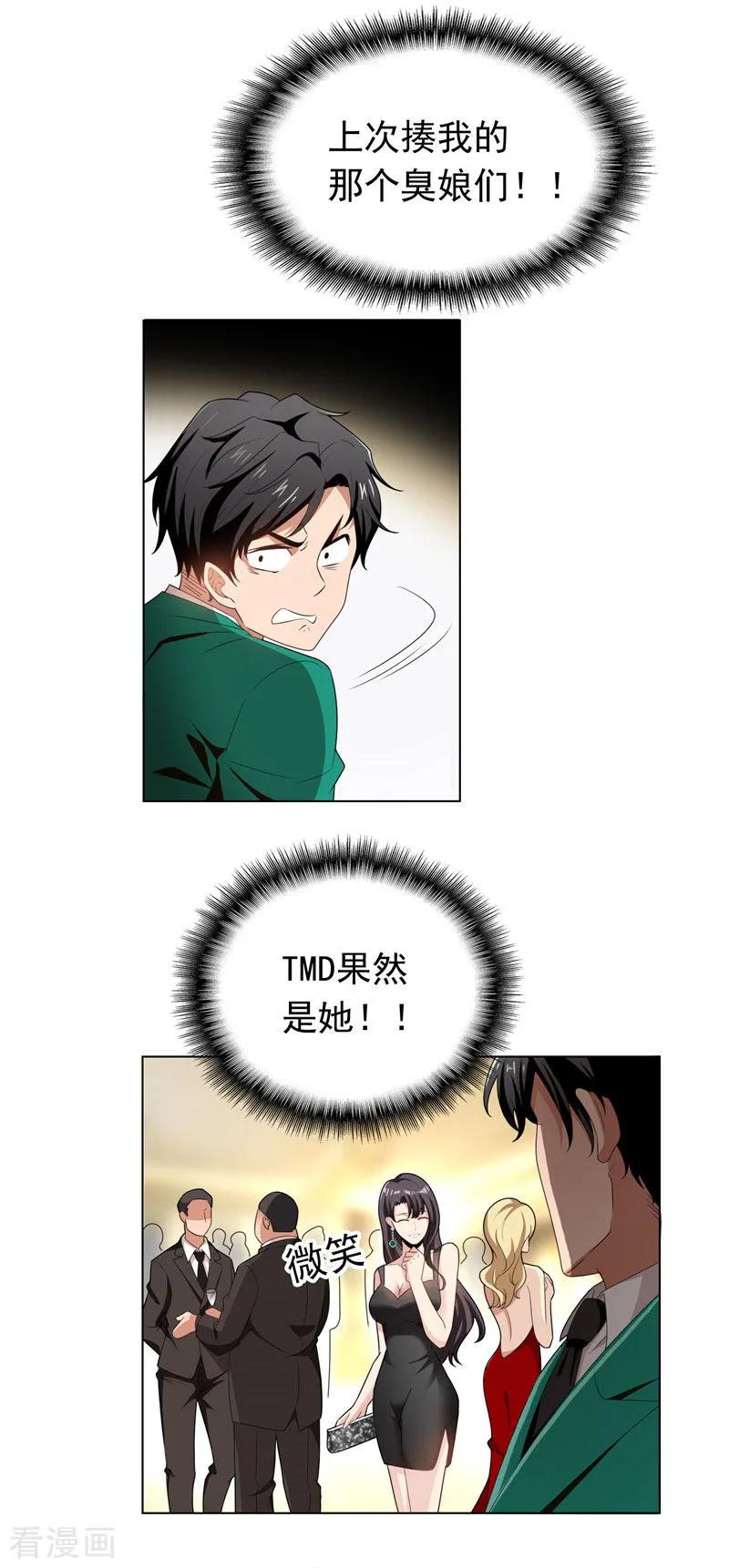 纯情陆少~漫画,第68话 搞事情5图