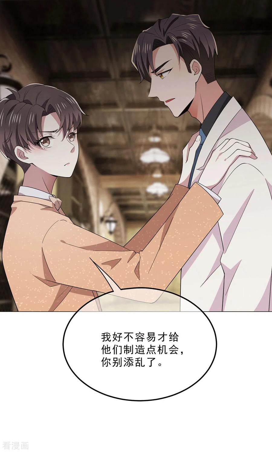 纯情陆少~漫画,第221话 刺激的事1图