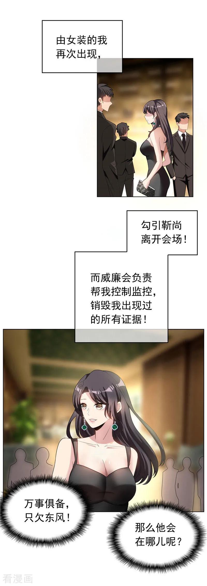 纯情陆少~漫画,第68话 搞事情2图