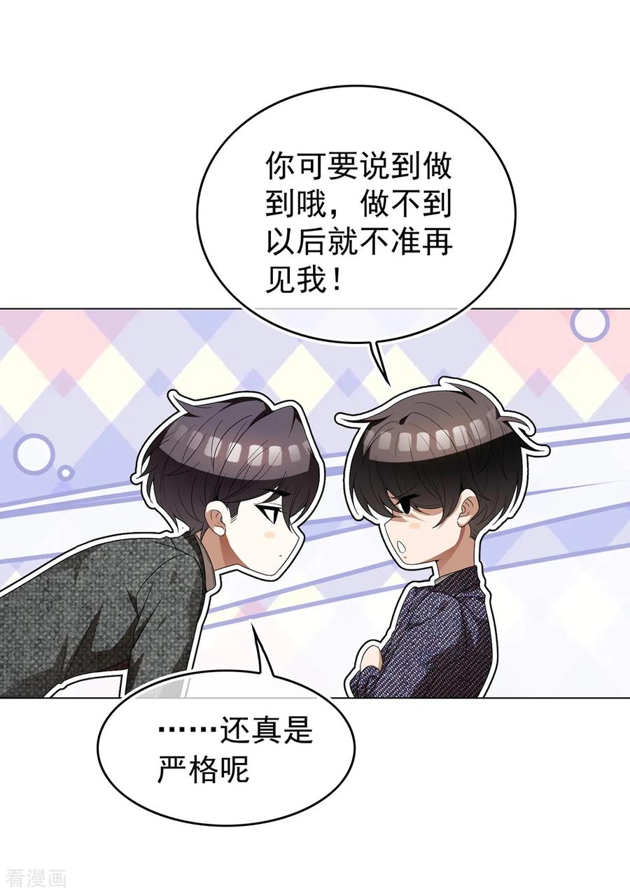 纯情陆少~漫画,第158话 坦诚与醋爆小黑豹3图
