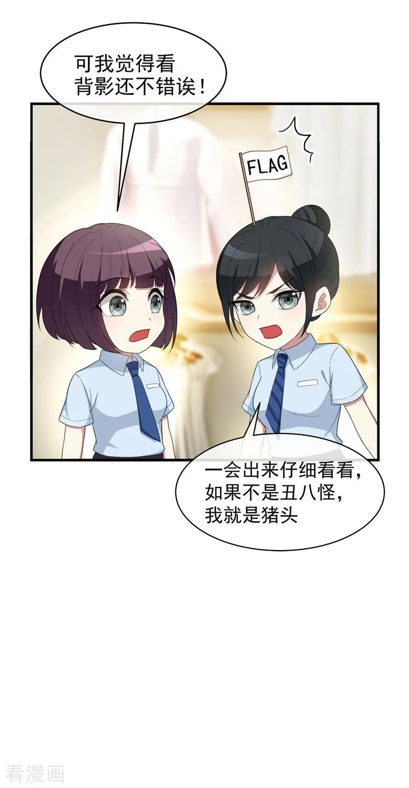 纯情陆少~漫画,第41话 鱼儿上钩！5图