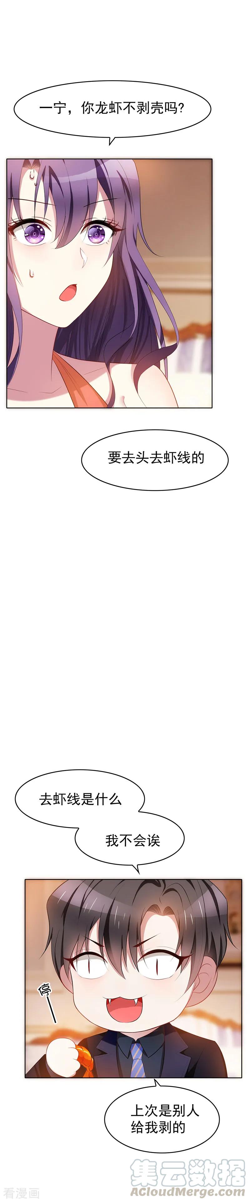 纯情陆少~漫画,第20话 泡妞4图