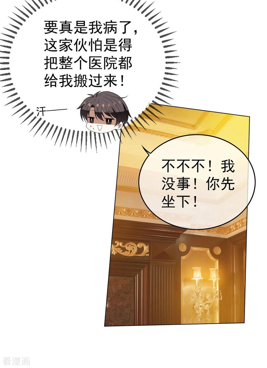 纯情陆少~漫画,第110话 要不要比一比4图