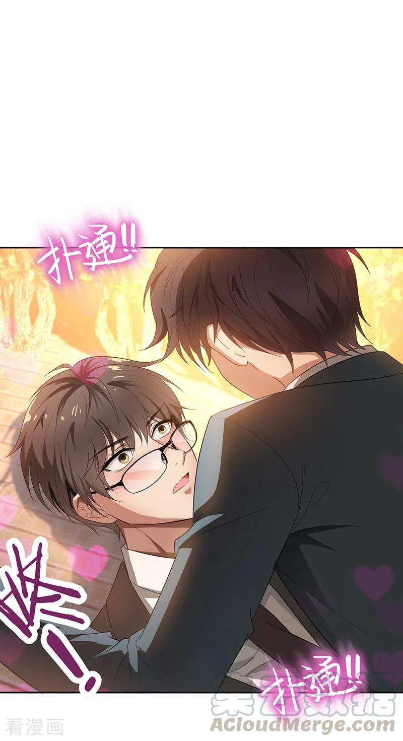 纯情陆少~漫画,第3话 差点遭遇意外2图