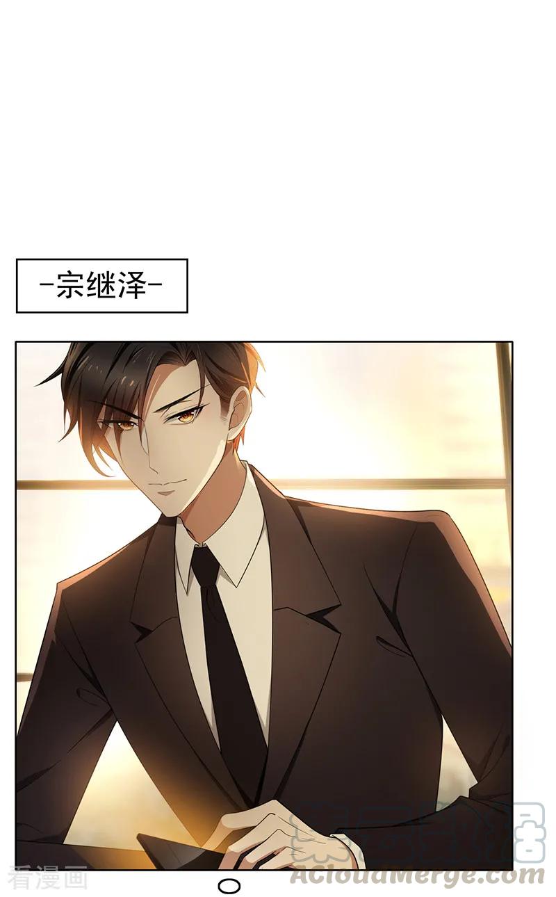 纯情陆少~漫画,第10话 小黑豹联系我2图