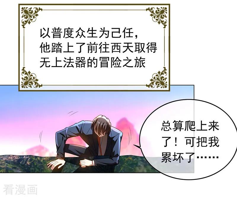 纯情陆少~漫画,番外 西游篇一4图